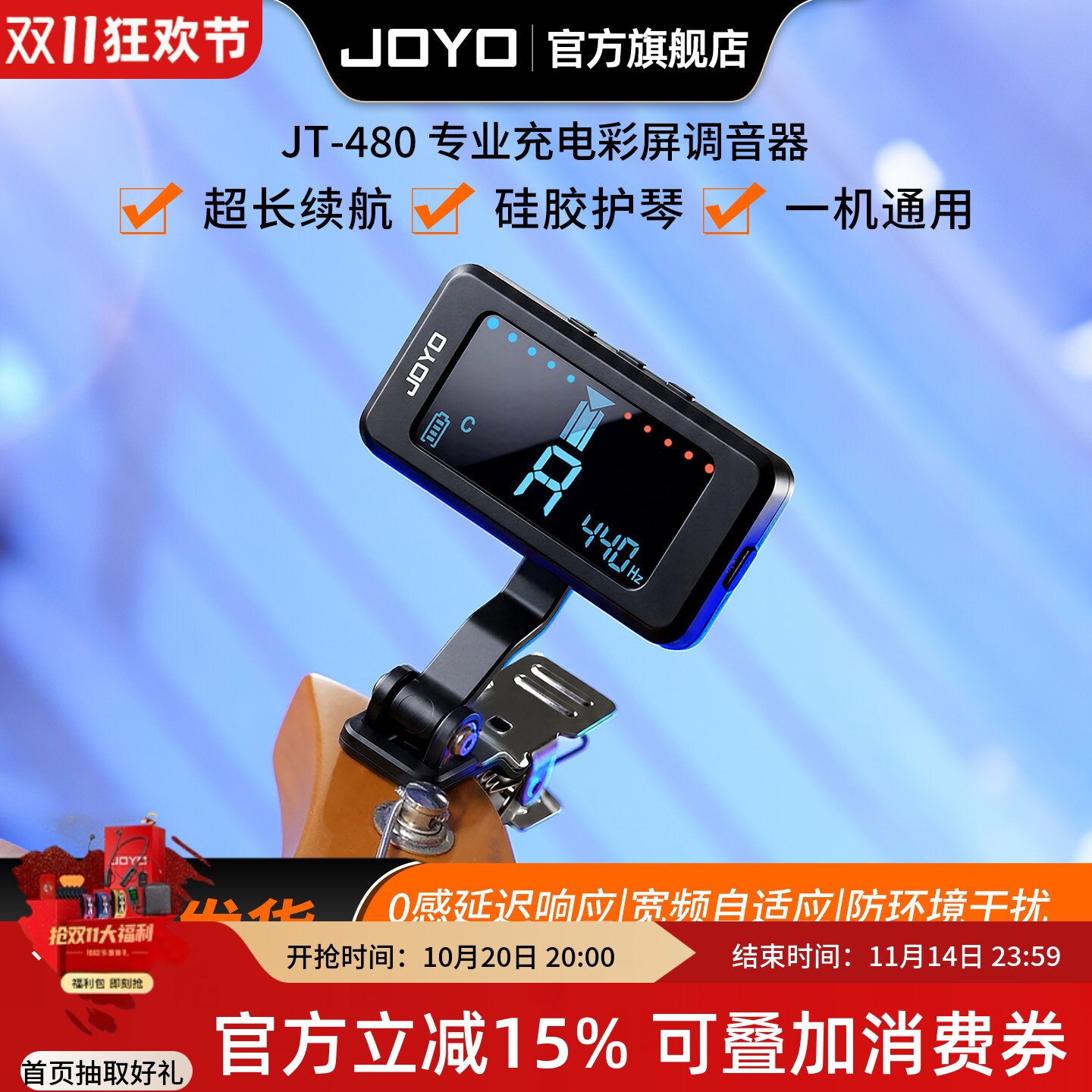 JOYO调音器吉他贝斯小提琴尤克里里调音表校音器JT-480可充电彩屏