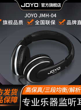 JOYO卓乐JMH-04头戴式吉他电钢琴电子鼓通用监听家用练习专业耳机
