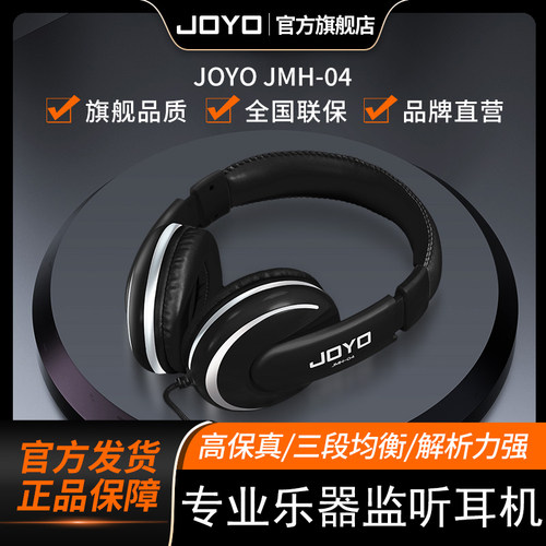 JOYO卓乐专业监听耳机乐器通用