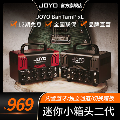 joyo电子管箱头音箱蓝牙双通道