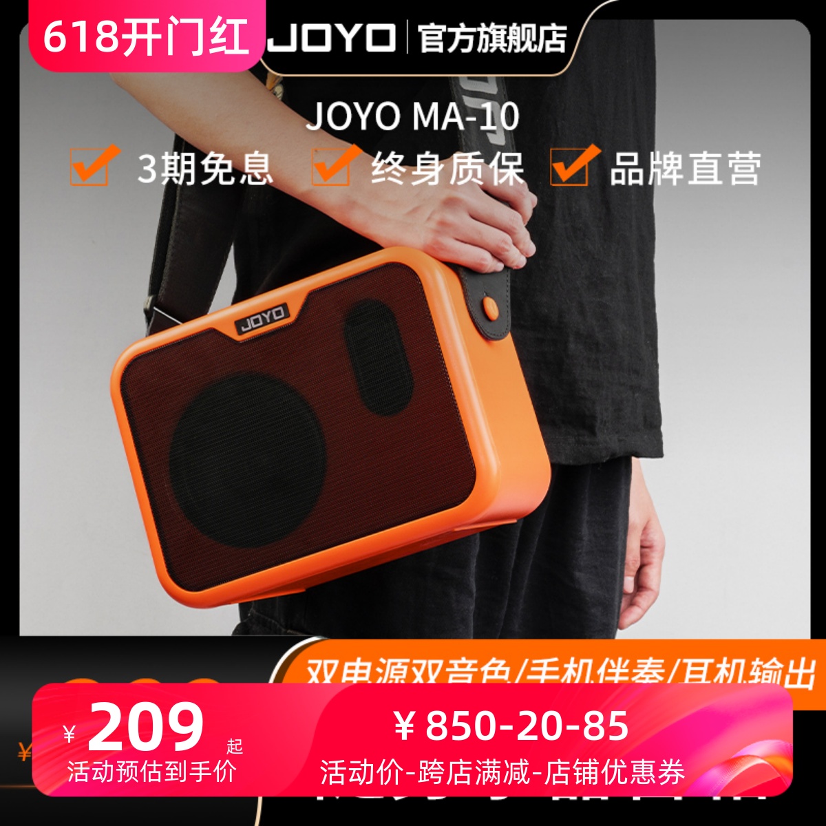 JOYO贝斯音箱ma10电木吉他电吹管音箱贝斯鼓乐器便携迷你弹唱音响-封面