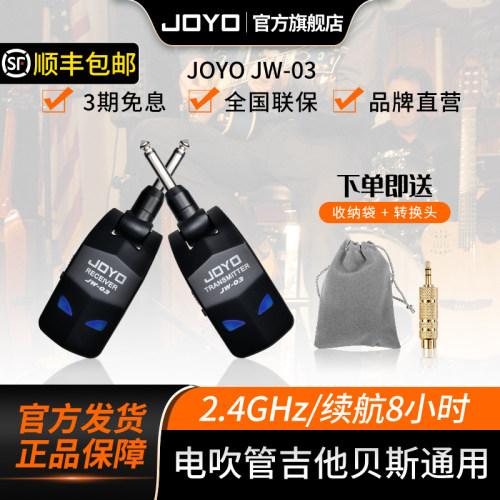 joyo卓乐jw-03无线电吉他音频