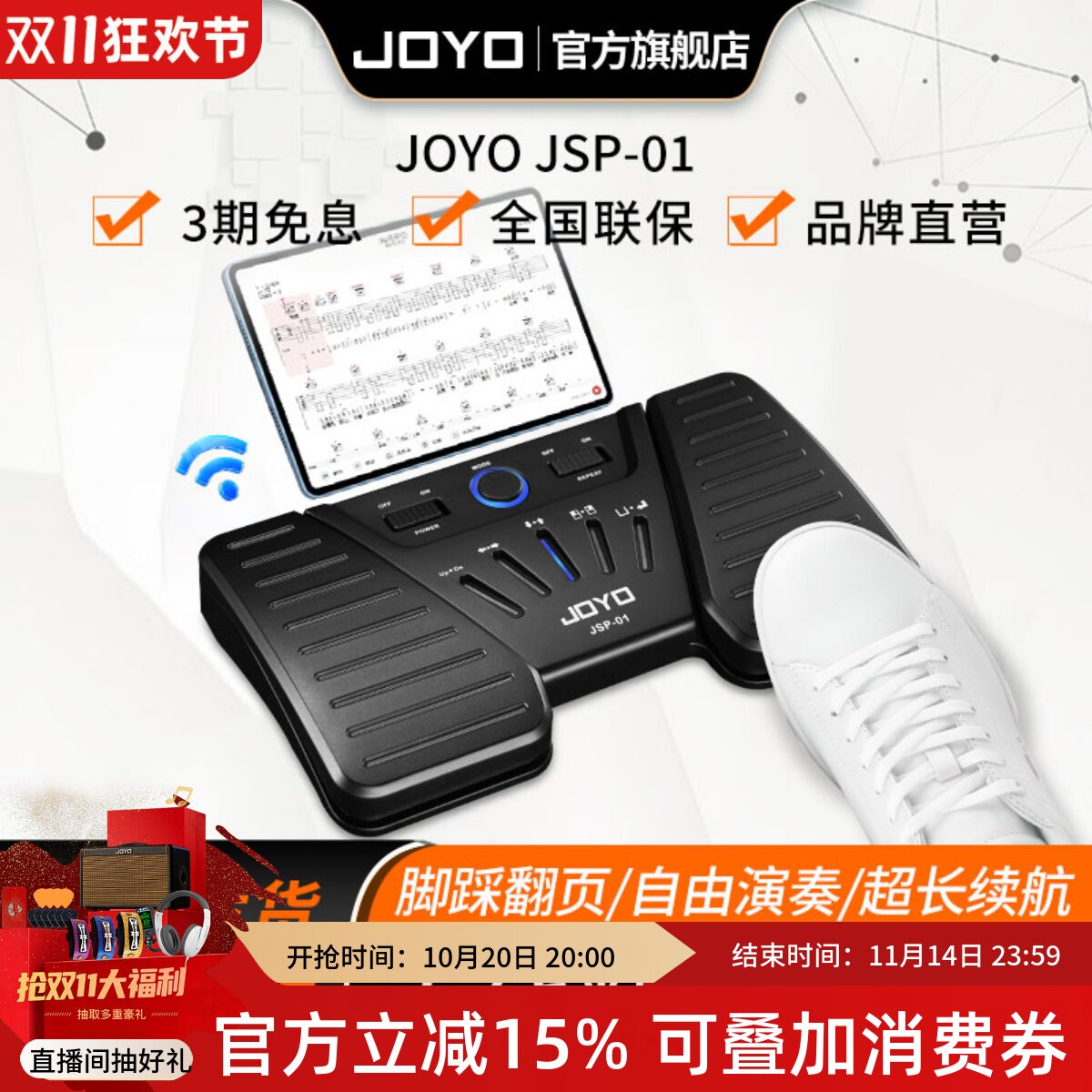 JOYO无线脚踩自动翻谱器蓝牙静音电子乐谱平板手机电脑踏板翻页器