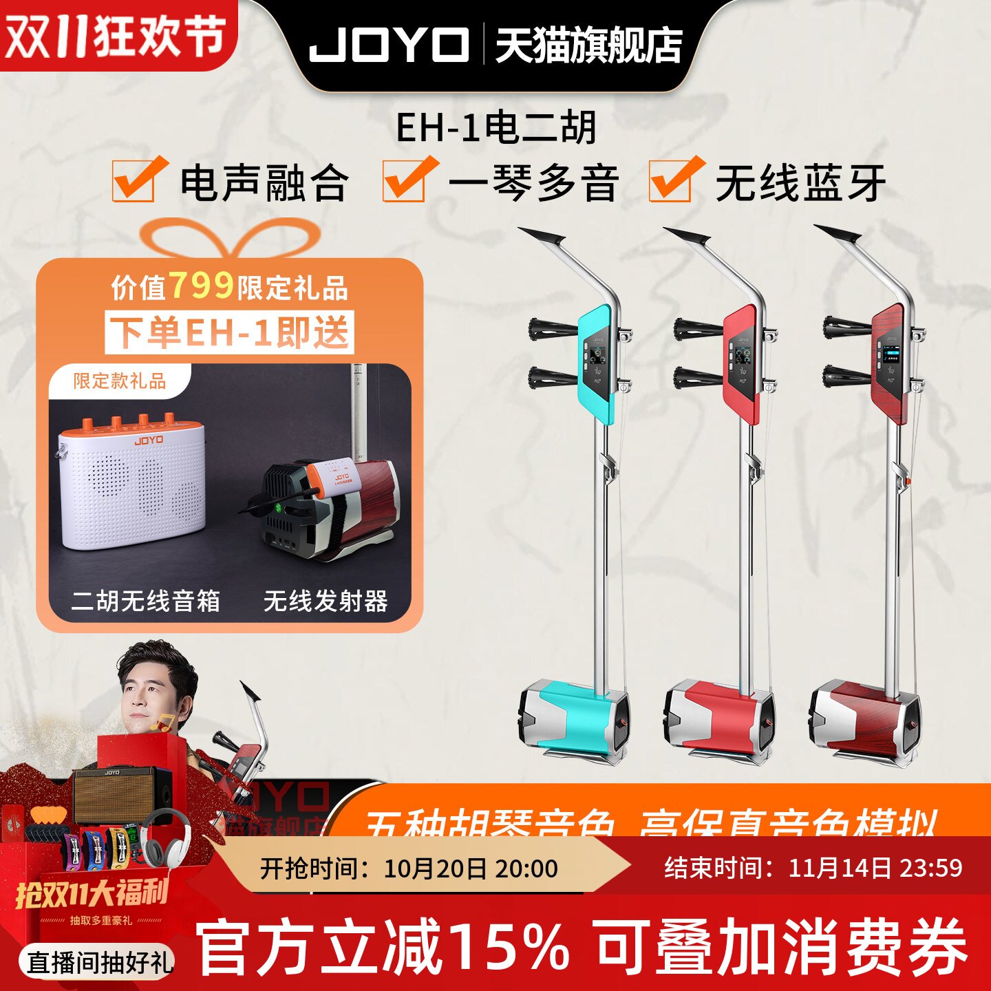 JOYO卓乐电子二胡 多音色静音练琴无线直播 智能多功能电二胡乐器
