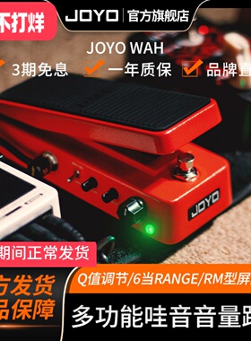 joyo卓乐WAH电吉他多功能哇音踏板哇音音量单块效果器踏板二合一