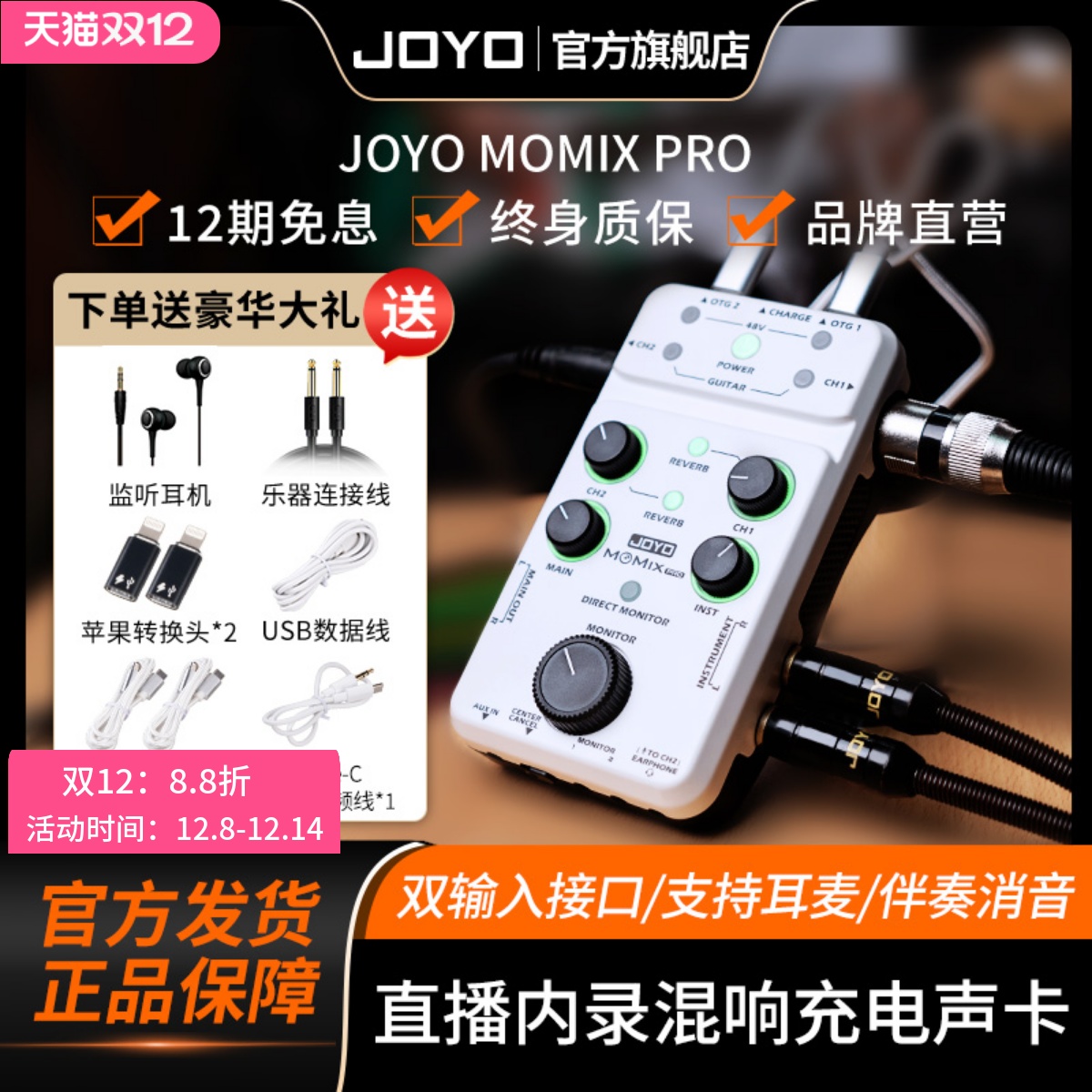 JOYO卓乐手机混音器直播专业声卡
