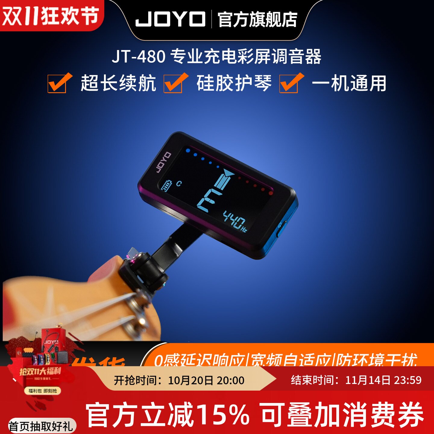 JOYO卓乐JT-480充电彩屏专业夹式调音器电木吉他贝斯小提琴校音表