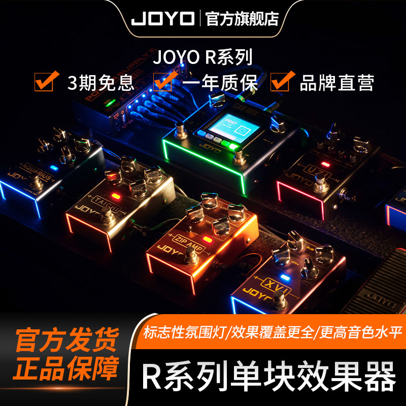 JOYO卓乐R系列电吉他单块效果器过载失真looper鼓机八度IR加载器