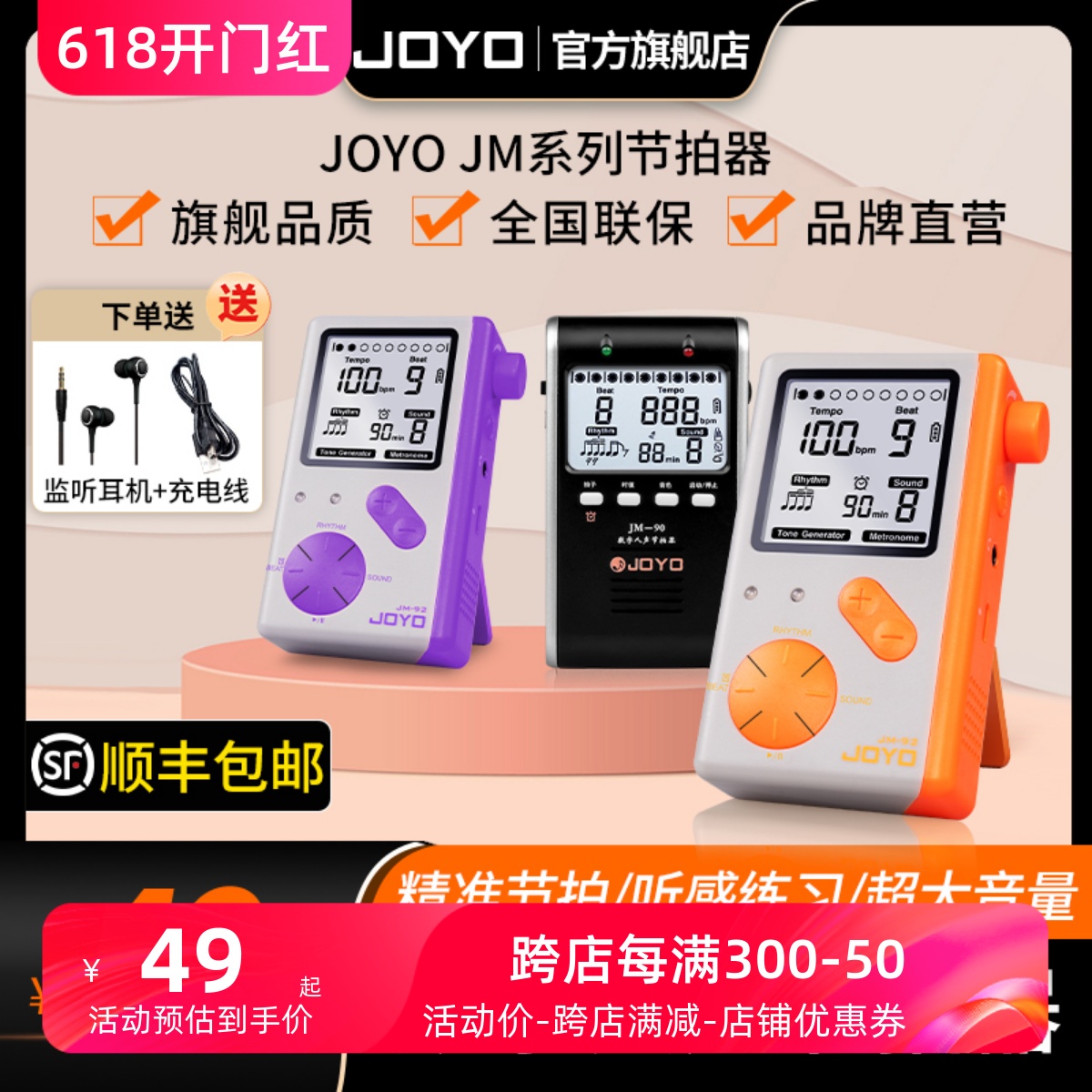 JOYO卓乐电子节拍器吉他