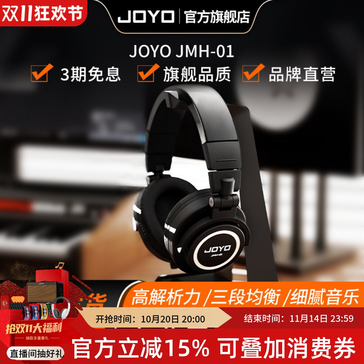 JOYO专业头戴式吉他耳机JMH-01音乐HIFI隔音电钢琴录音级监听耳机