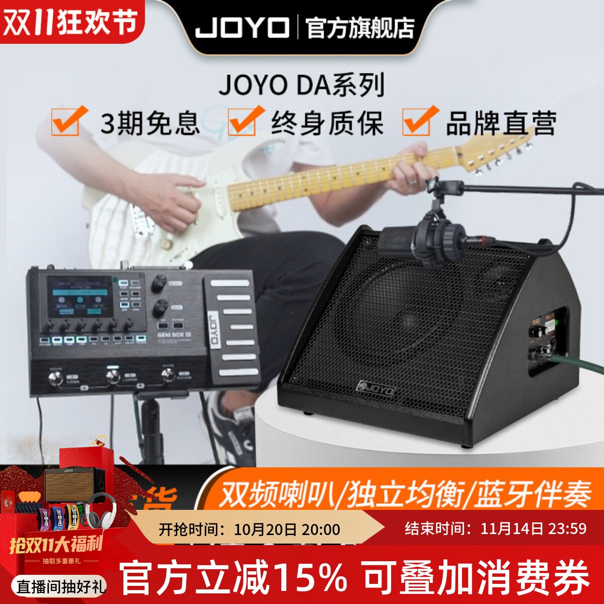 JOYO综合效果器专用音箱电吉他电鼓键盘户外演出全频蓝牙监听音箱