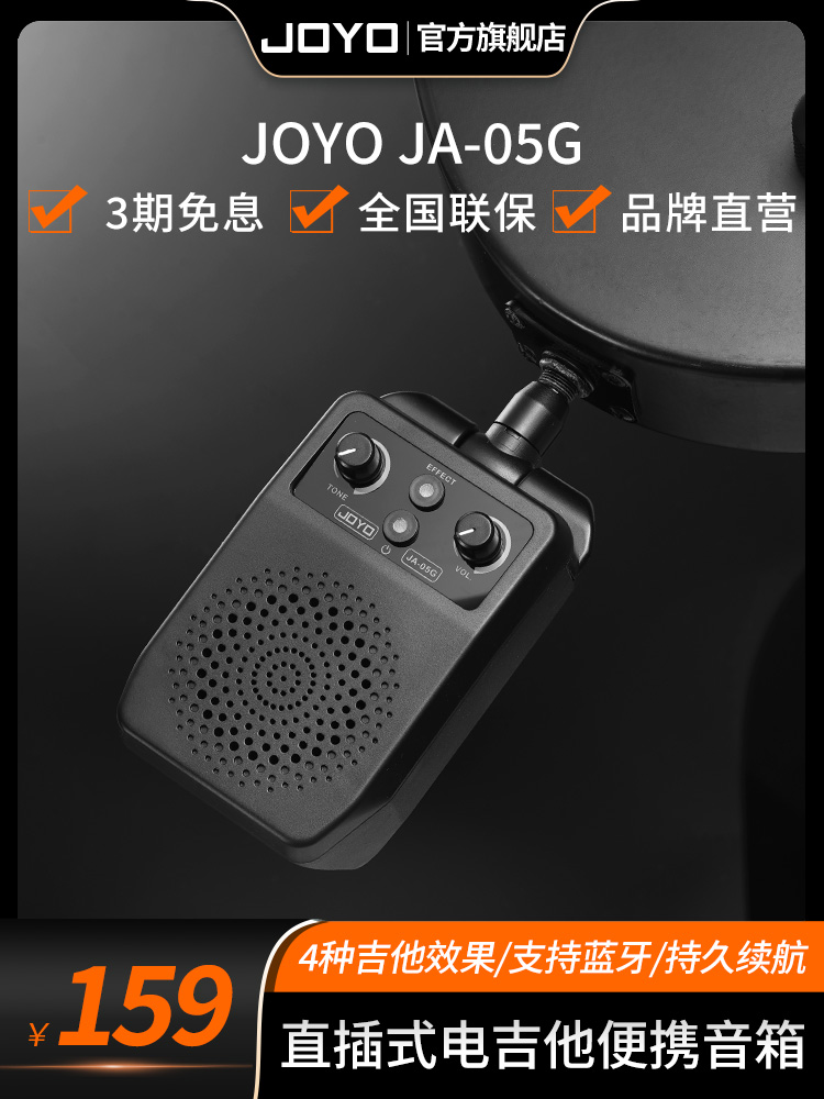 JOYO迷你电吉他音箱JA-05G四种吉他效果带蓝牙可充电便携练习音响