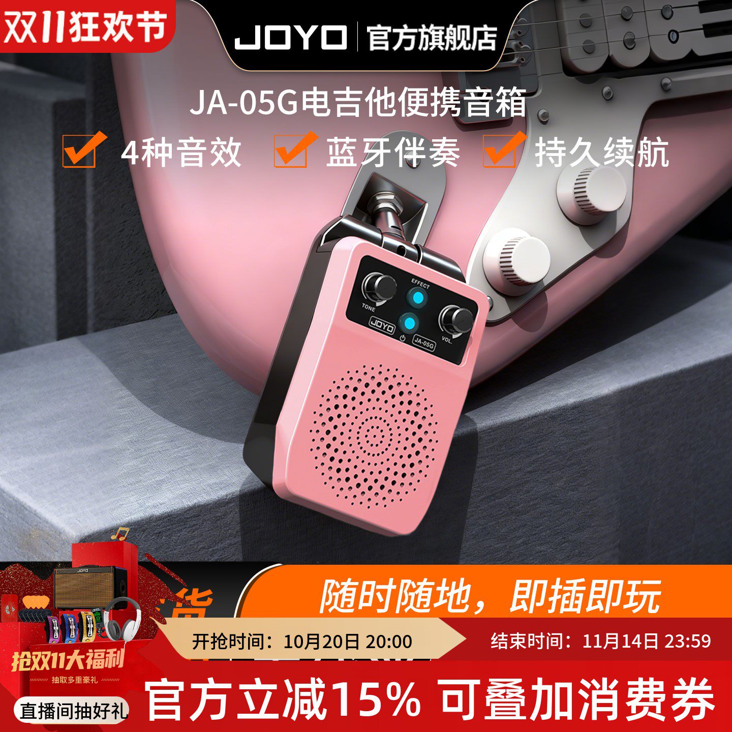 JOYO迷你电吉他音箱JA-05G四种吉他效果带蓝牙可充电便携练习音响
