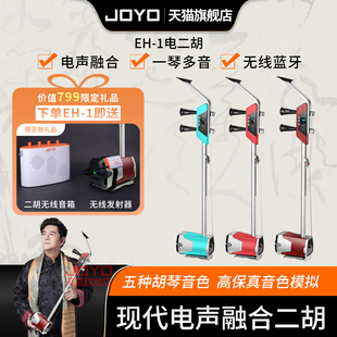 JOYO卓乐电子二胡 多音色静音练琴无线直播 智能多功能电二胡乐器
