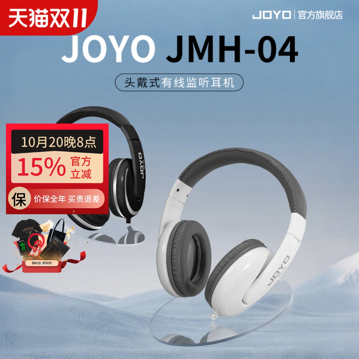 JOYO专业乐器监听耳机高保真音质降噪隔音电钢电子琴电鼓吉他专用