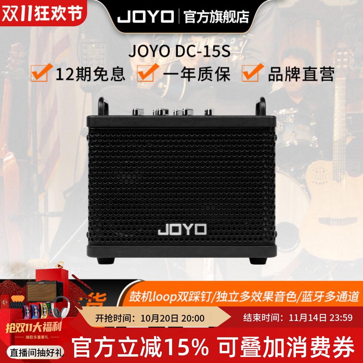 joyo卓乐DC15s电木吉他箱琴音箱户外直播loop蓝牙鼓机效果器音响