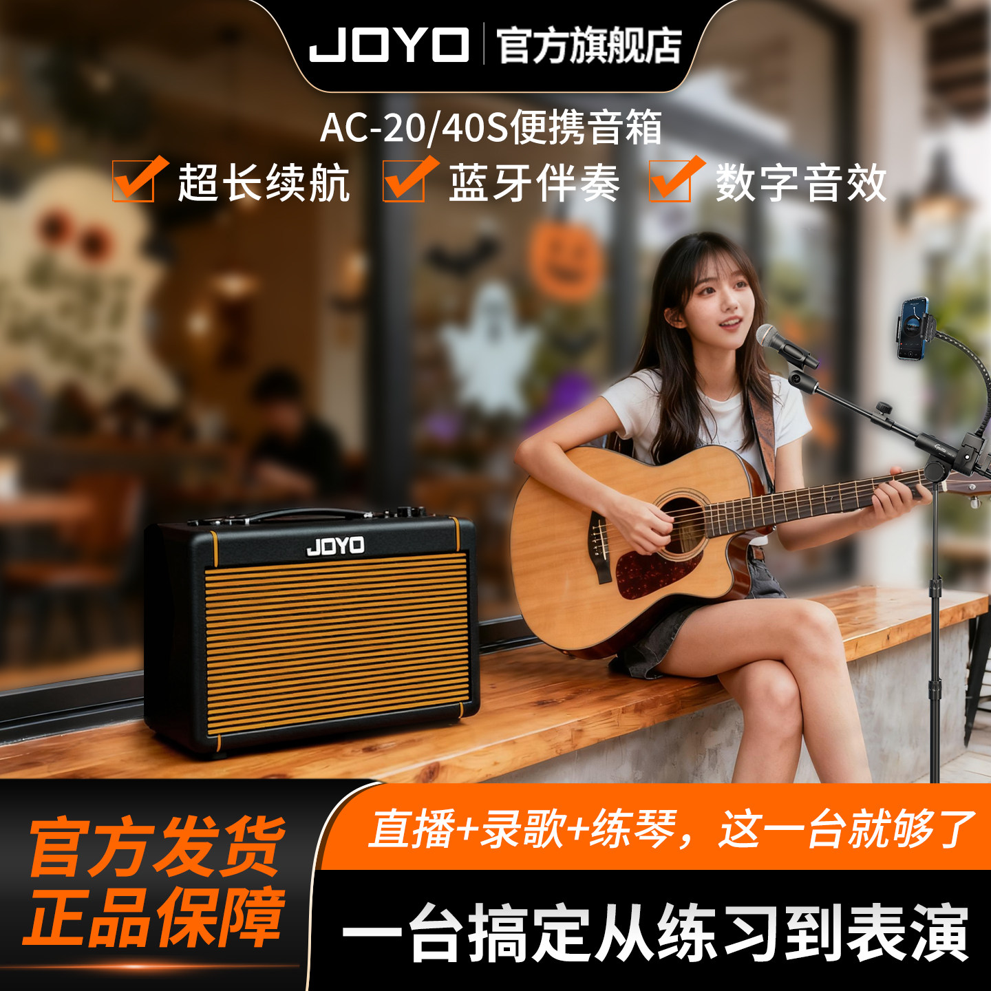 JOYO卓乐音箱AC40S户外路演室内直播内录吉他弹唱K歌充电蓝牙音响