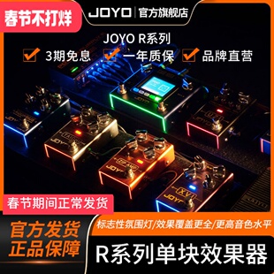 JOYO卓乐R系列电吉他单块效果器过载失真looper鼓机八度IR加载器