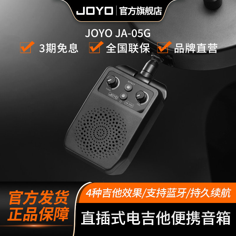 JOYO迷你电吉他音箱JA-05G四种吉他效果带蓝牙可充电便携练习音响