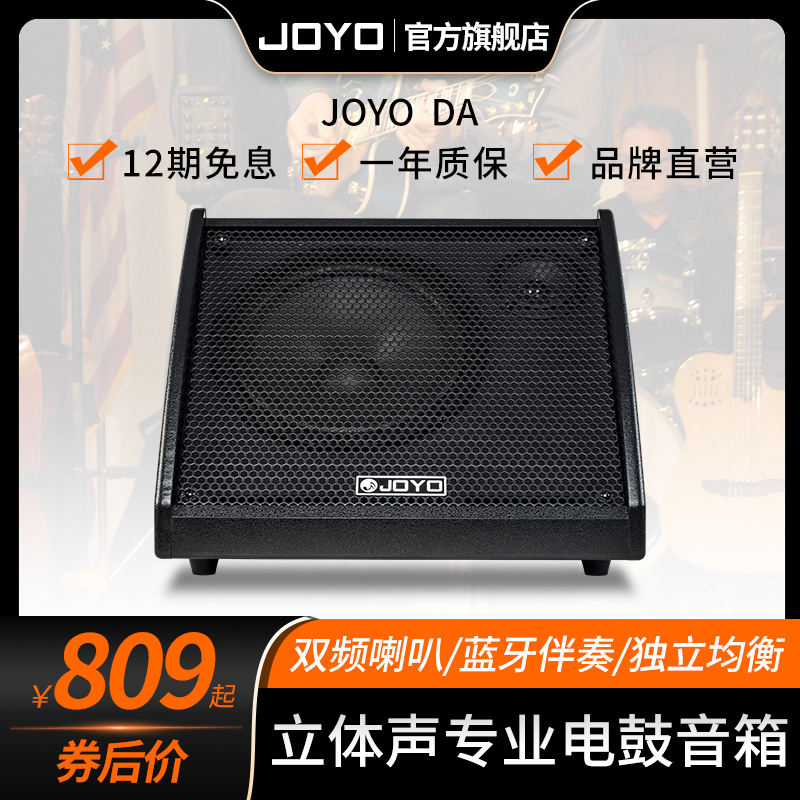 键盘音箱电鼓JOYO卓乐DA30DA35有源监听蓝牙音响30W35W8欧喇叭-封面