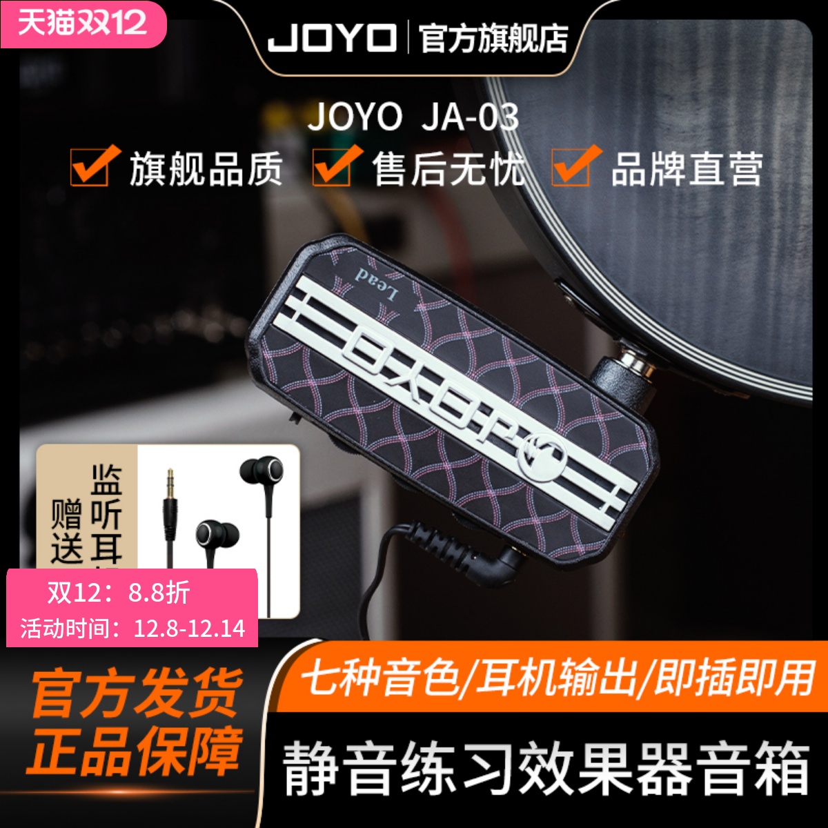 joyo卓乐JA-03电吉他效果器音箱模拟器音色效果器 重金属过载失真