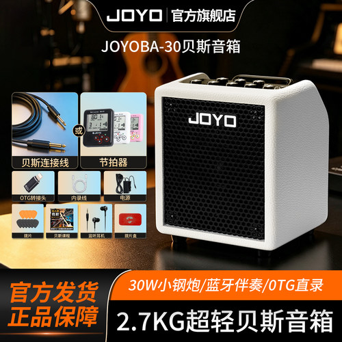 joyo贝斯迷你便携音箱带蓝牙声卡