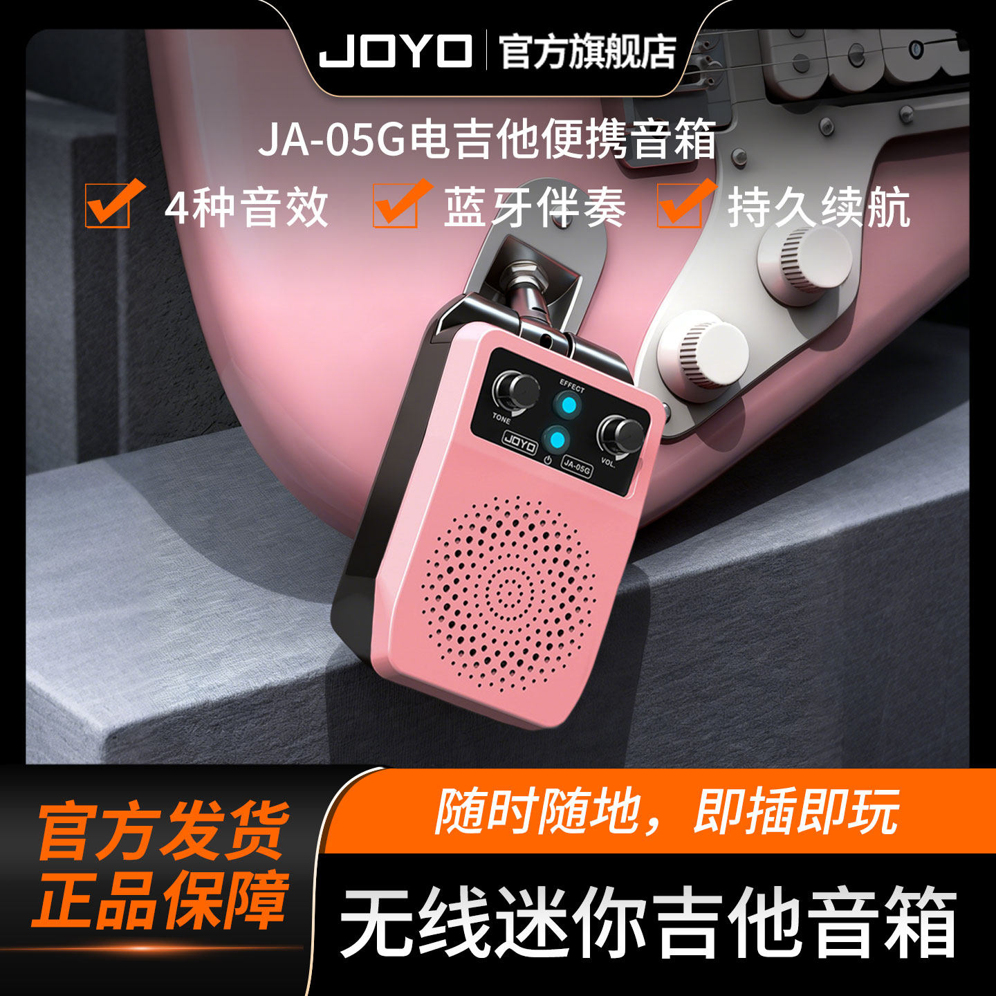 JOYO迷你电吉他音箱JA-05G四种吉他效果带蓝牙可充电便携练习音响,乐器/吉他/钢琴/配件,吉他音箱,淘宝优惠券,粉丝福利购,淘宝优惠卷