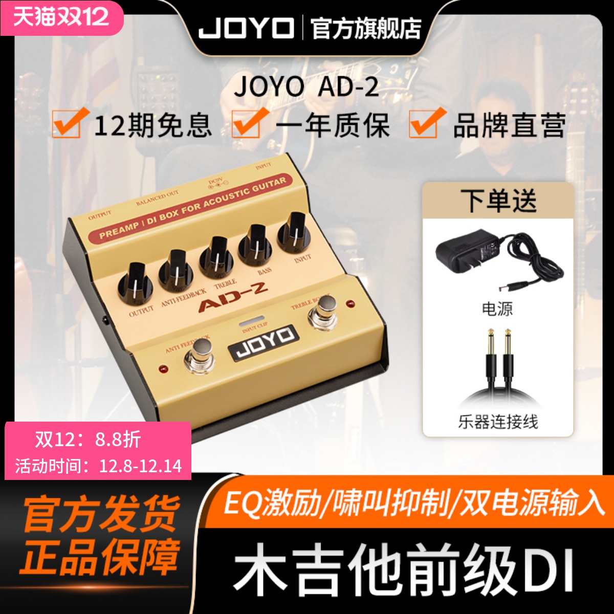 ad-2原声落地民谣均衡单块效果器