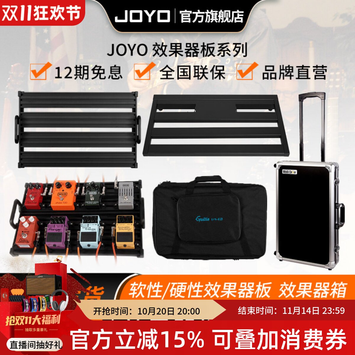 JOYO卓乐PC-B/1软性单块效果器板子RD-B2/1/3拉杆箱PF-B/1轨道板