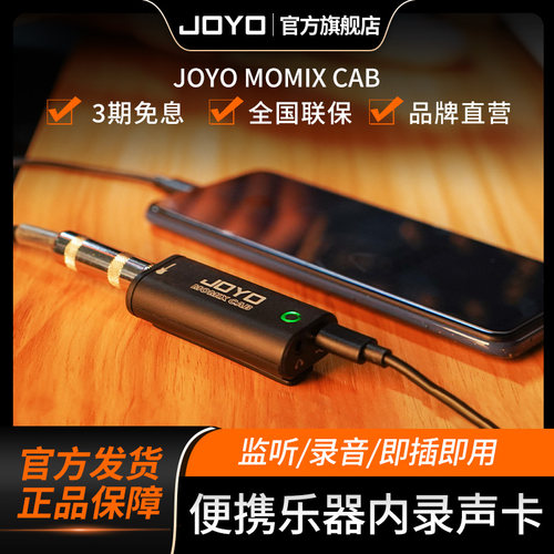 JOYO声卡即插即用乐器直播内录