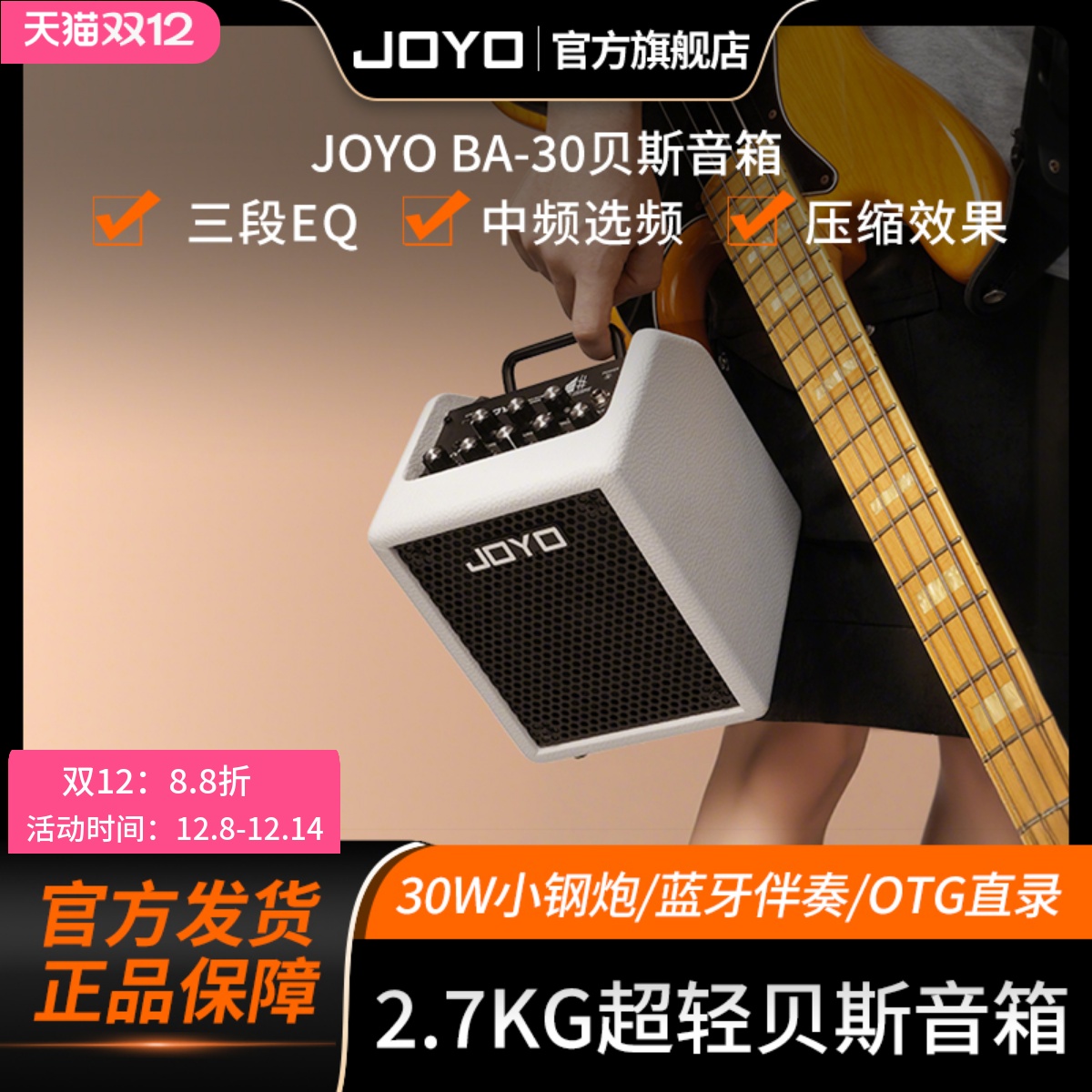 JOYO贝斯便携音箱震自带蓝牙声卡