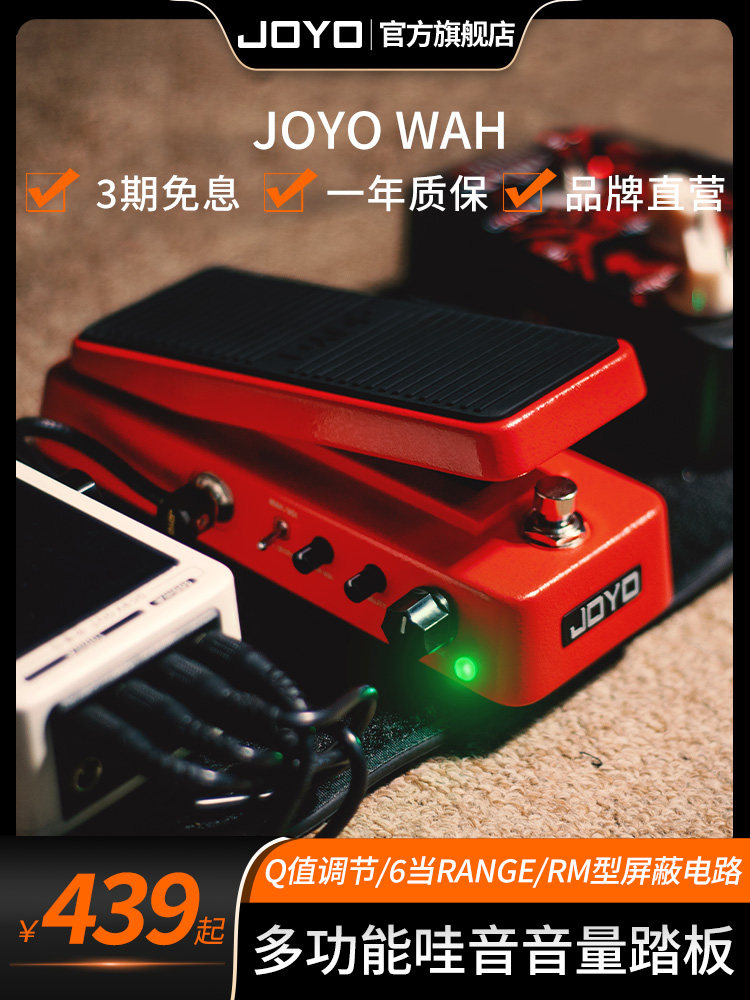 joyo卓乐WAH电吉他多功能哇音踏板哇音音量单块效果器踏板二合一