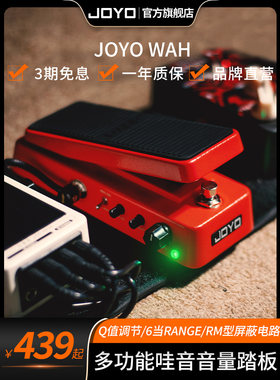 joyo卓乐WAH电吉他多功能哇音踏板哇音音量单块效果器踏板二合一