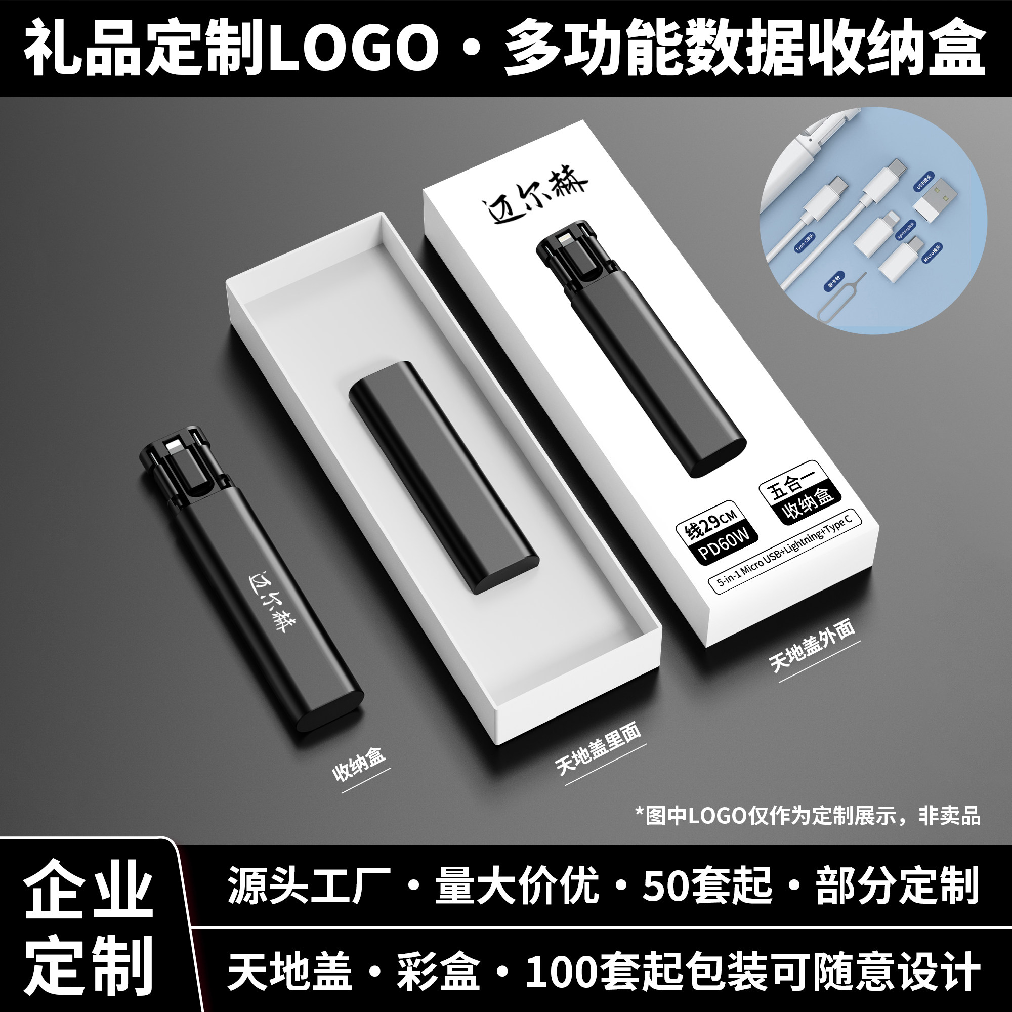 多功能数据线收纳盒套装便携五合一充电线快充线小礼品定制LOGO转换头数码收纳盒送客户展会商务伴手礼送客户图片