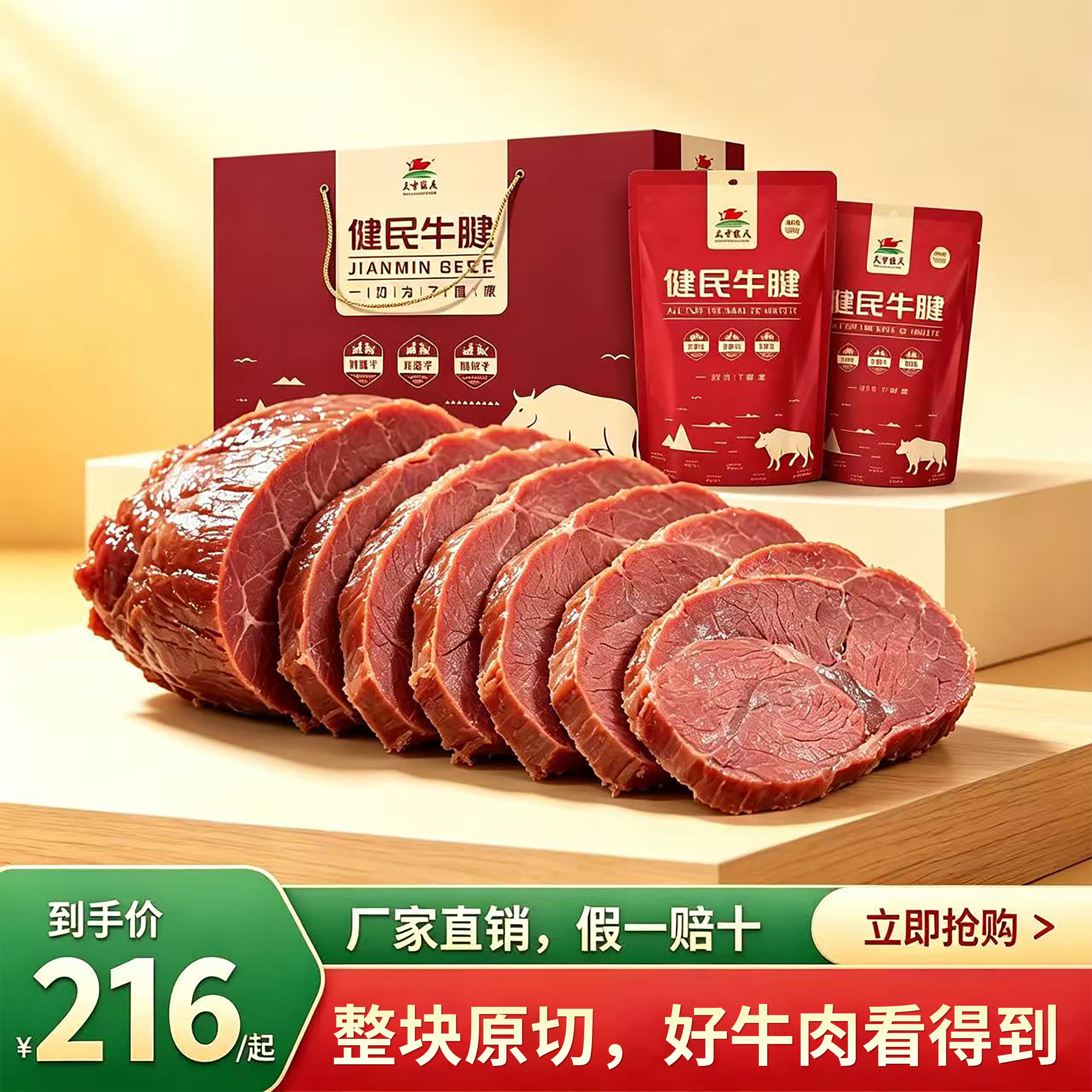 河南特产即食酱卤熟牛肉礼盒高端礼品天中健民真空节日送礼实用