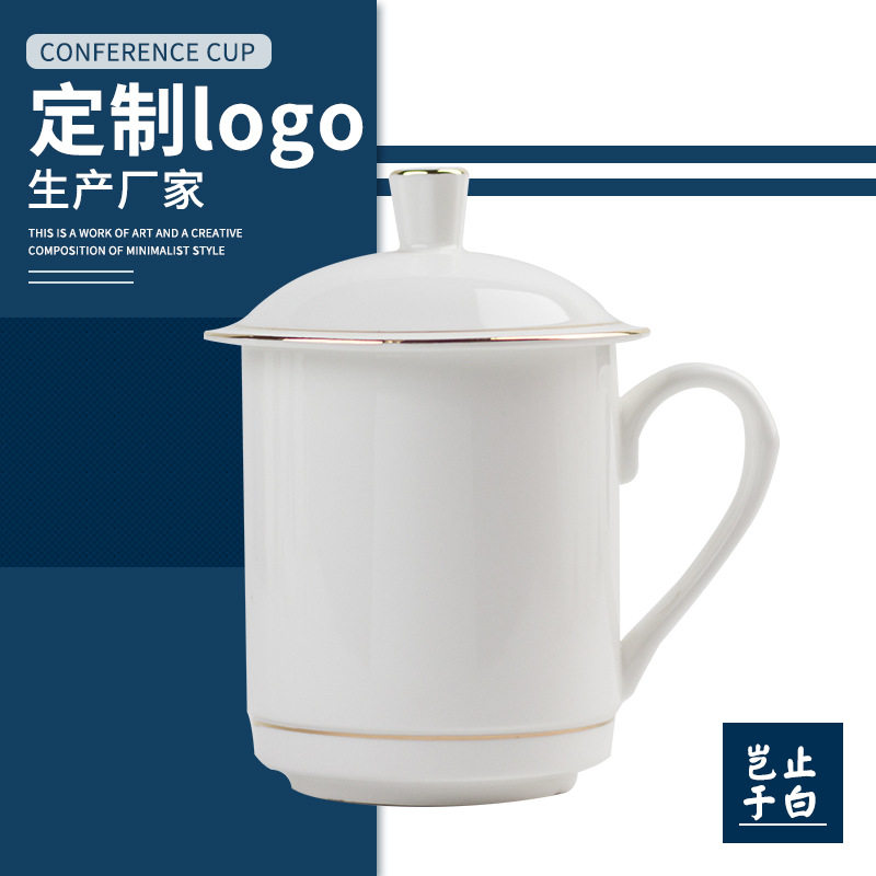 陶瓷办公会议室带盖定制水杯酒店