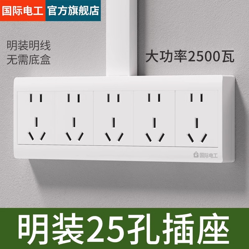 国际电工25孔插座4000瓦大功率