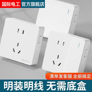 国际电工明装超薄开关插座面板家用明线盒电源一开带五孔单控插座