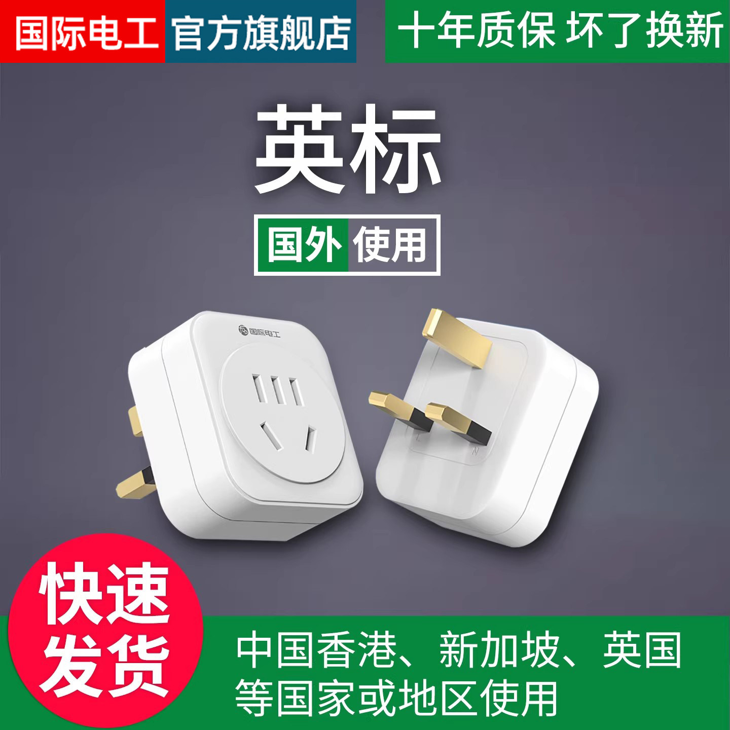 国际电工英标转换插头中国香港新加坡英国迪拜英式港版插座转换器,电子/电工,接线板,淘宝优惠券,粉丝福利购,淘宝优惠卷