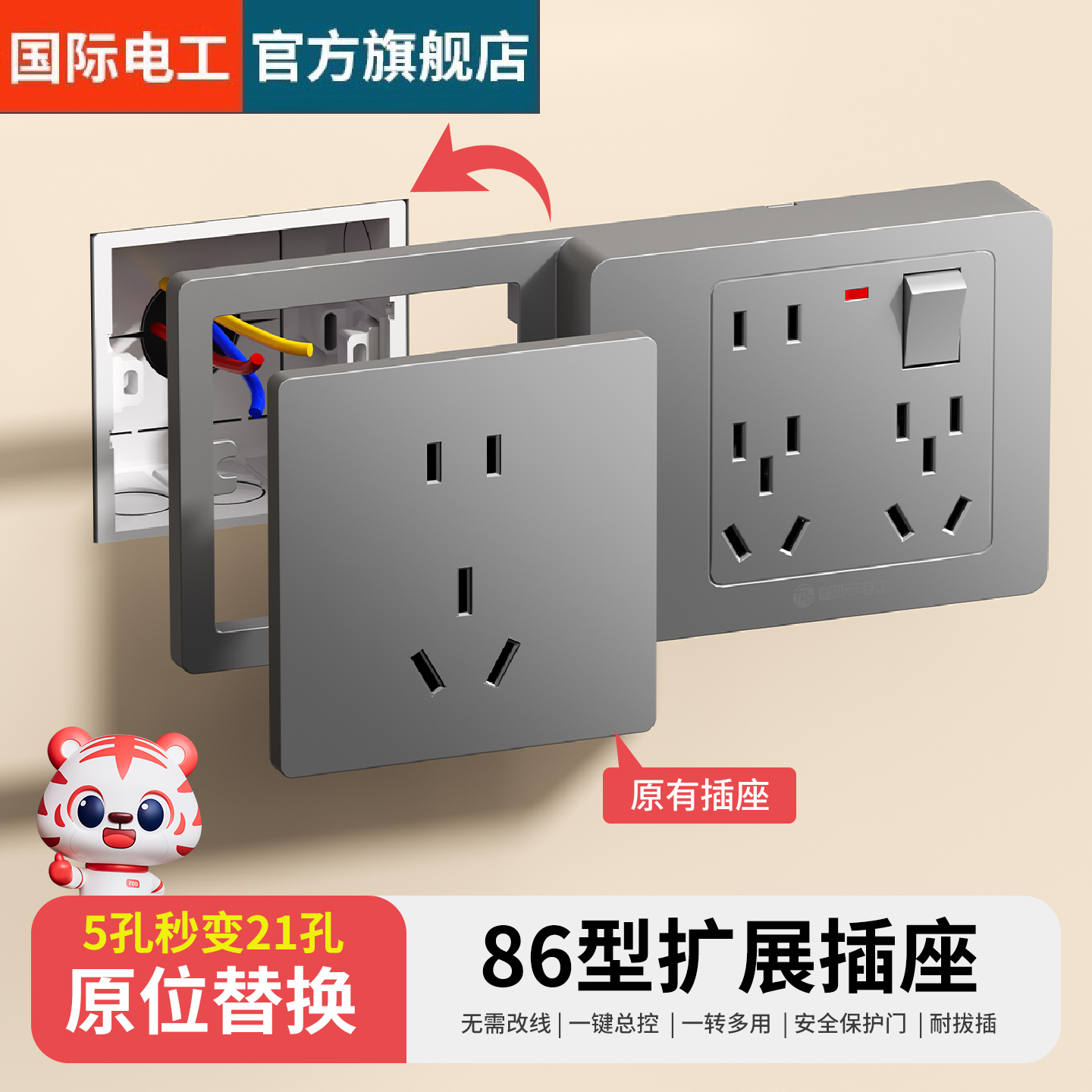 86型扩展式插座面板拓展多功能