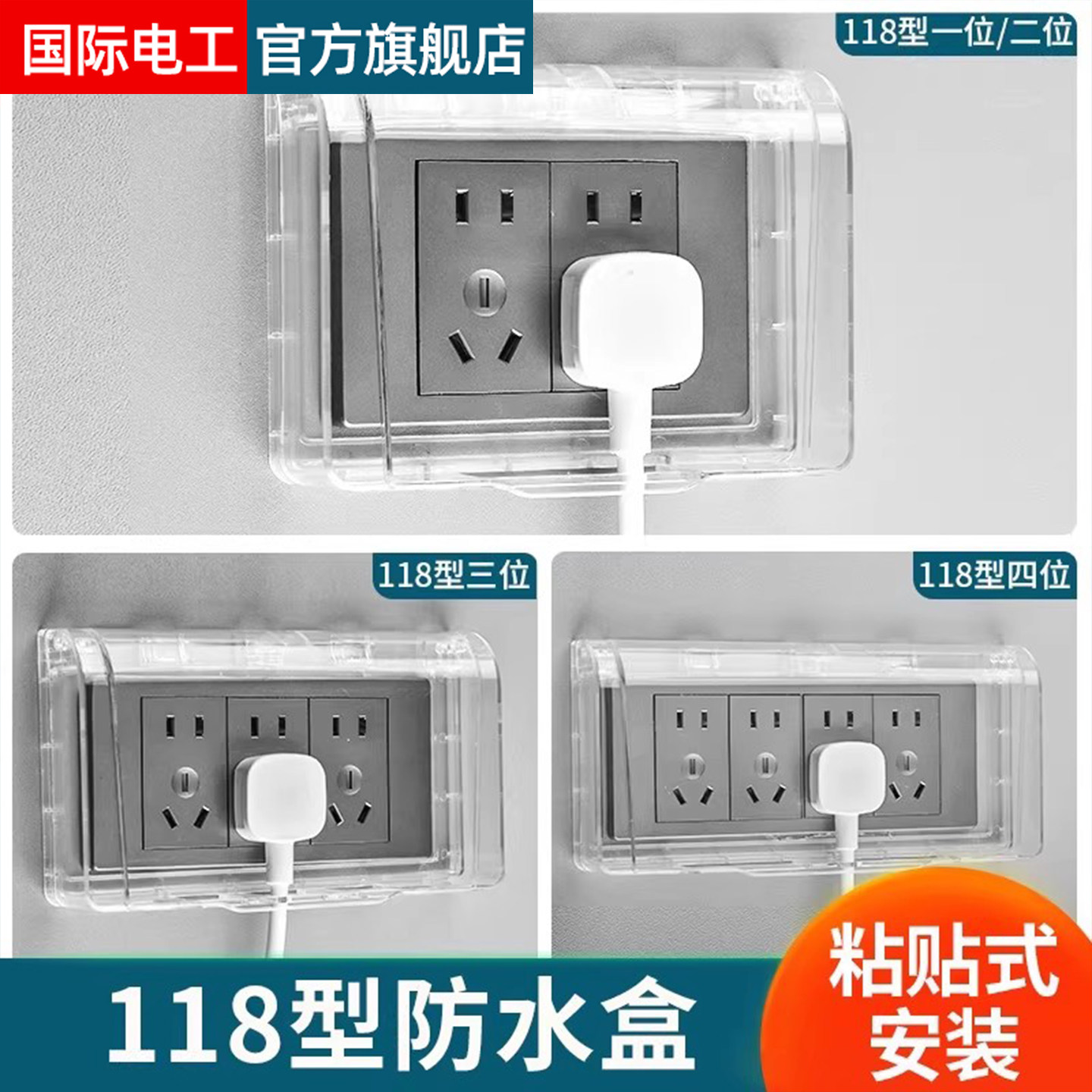 118型插座防水盒一位二位粘贴式三位开关保护盖浴室四位防溅盒罩
