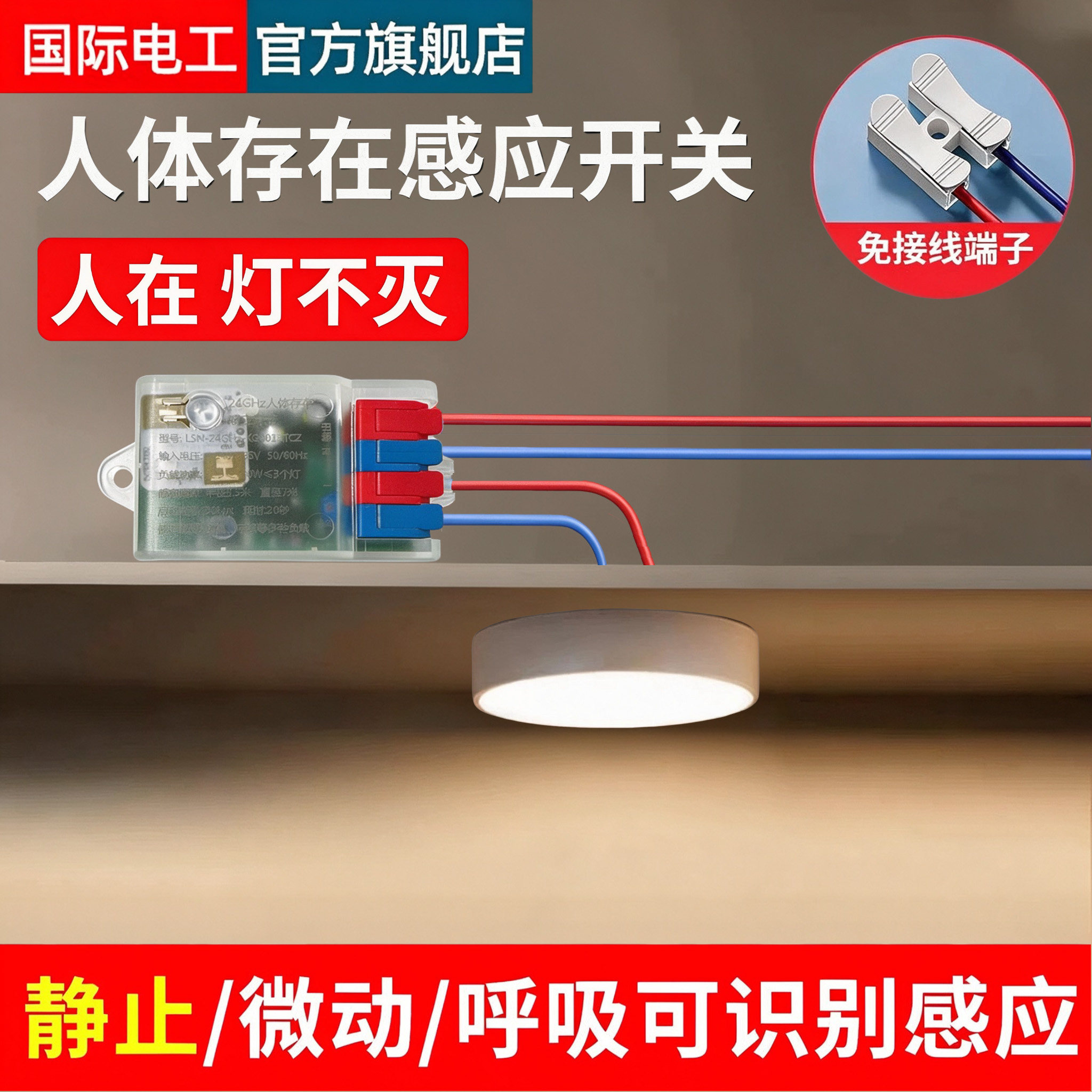 人体存在式感应开关模块走廊过道图片