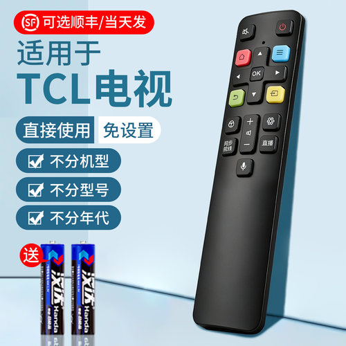 国际电工适用于TCL电视遥控器