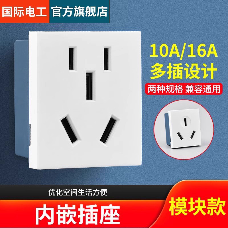 隐藏式16A三孔电源插座冰箱专用