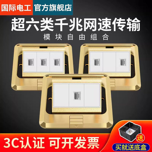 国际电工五类六类电脑网络地插座