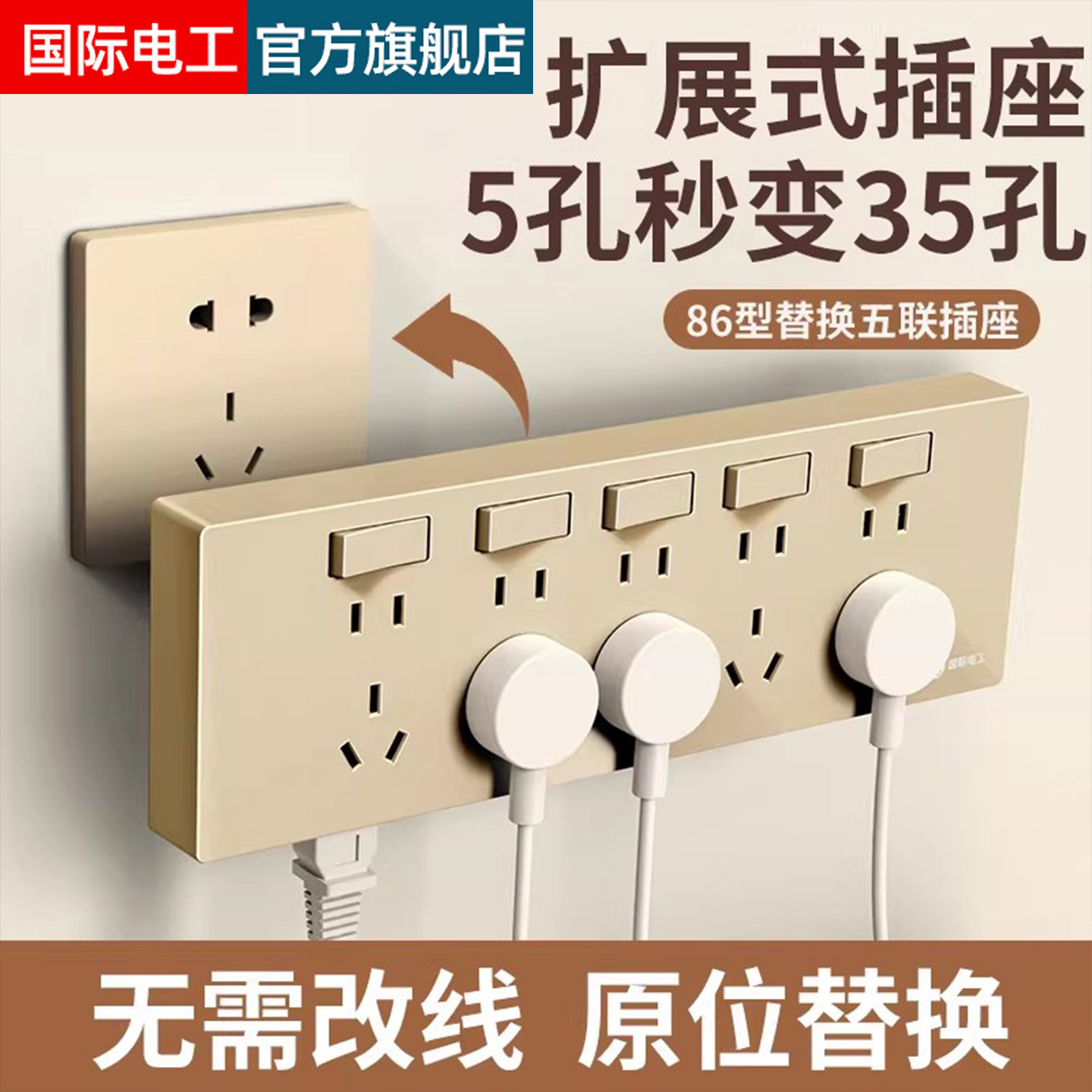 国际电工插座转换器多孔位无线插排插线板接线板多功能扩展插电板