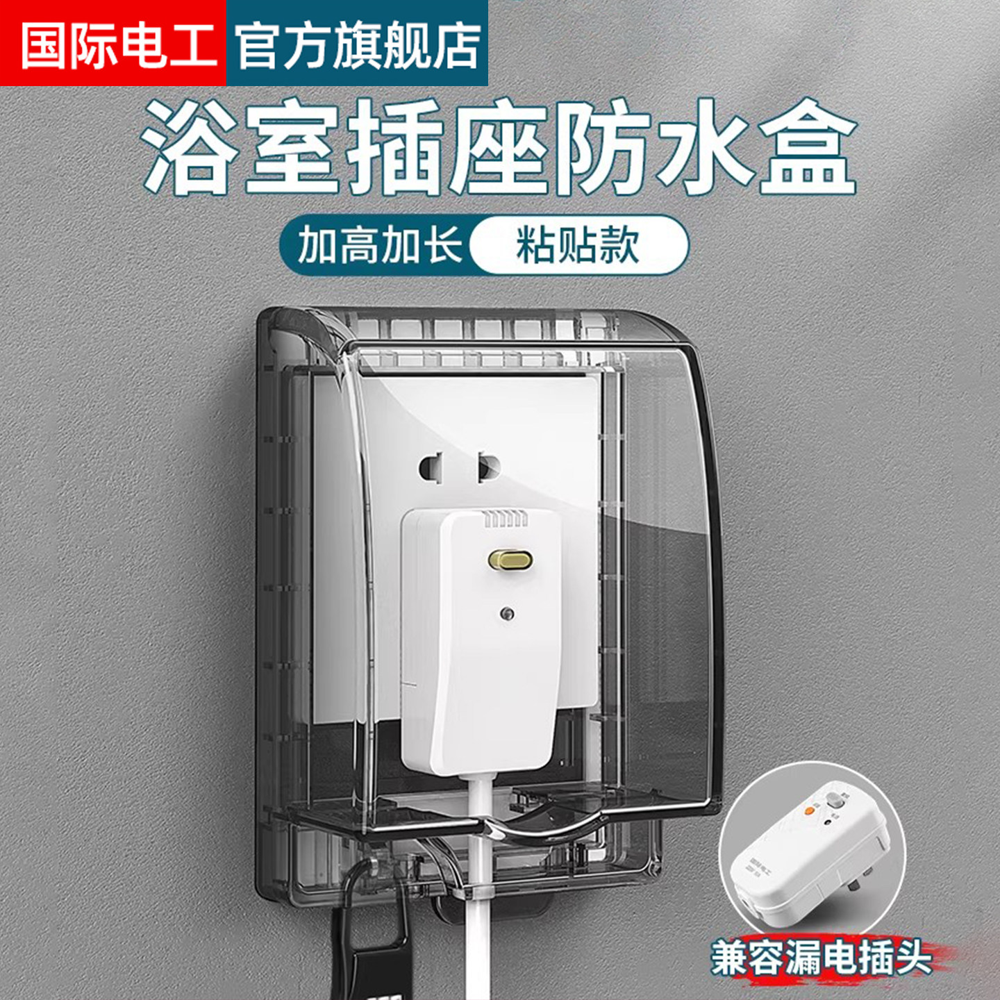 86型加高加大插座防水罩粘贴式浴室漏电开关防溅盒热水器保护盖套