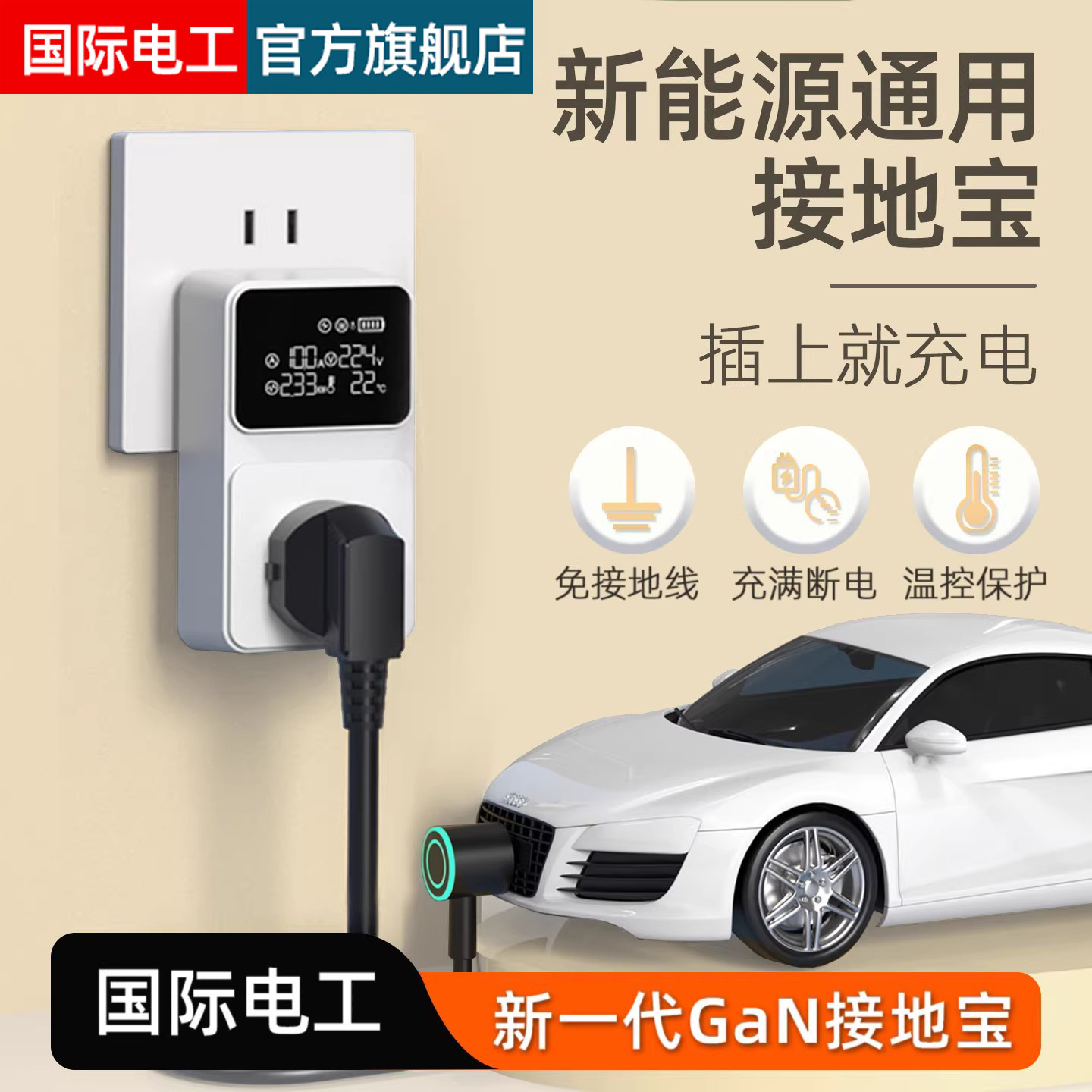 新能源车电动汽车充电转换器免地线接地宝通用插座10a转16a随车充