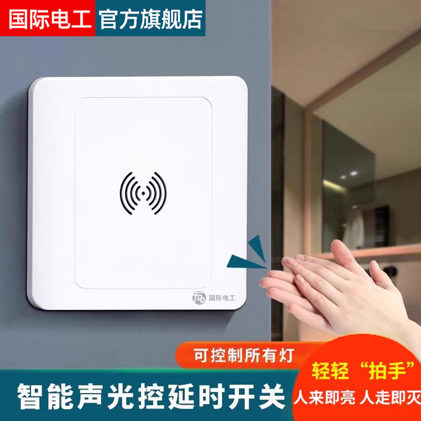 86型暗装声光控面板二线楼道延时感应led节能灯家用物业声控开关