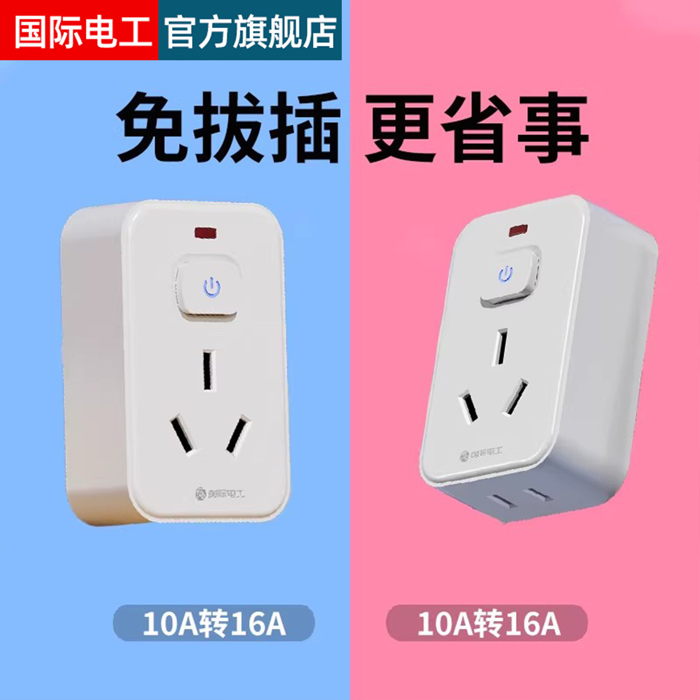 转换插头插板带开关一转二排插图片